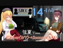 【ATS】SVCキャリッジグループUS　14-1/ιδʹ-αʹ[弦夏Trans(トランズ)]【CeVIO+VOICEVOX実況プレイ】