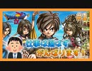 【DQⅨ】職業選択の自由など無いドラクエ9実況プレイ Part1【ドラゴンクエストⅨ】