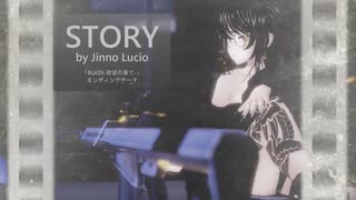 「STORY」by jinno lucio（インディーズ映画『BLAZE 欲望の果て』エンディングテーマ曲）