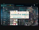 【艦これ】E4-1輸送（甲）輸送完了（音無し）