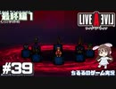 【LAL】伝説のRPGを初見実況 Part.39-最終編-【女性実況】