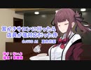 【ASMR風】塩対応店員の耳かきコース(単品)【夏色花梨】