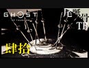 【初見】六本刀ってヒューマンのことだったか GHOST OF TSUSHIMA 肆拾