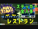 【A Hat in Time】 ニャクザ・メトロ レストラン ステッカー全回収 【攻略参考動画】