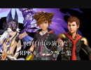 入野自由さんが演じたRPGゲームキャラクター集(2002～2022)