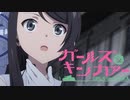 ろうきんの前進シーンにガルパンのBGMを流してみた