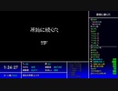 【続編に期待する】原始に続く穴　part.04【シレン５】