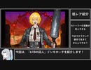 【Limbus Company】驚安の殿堂！ LCBドンキホーテの紹介！ / ふたくちキャラ紹介【リンバスカンパニー】
