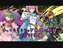 【FEH】ゆっくりリミテッド英雄の軌跡348【23/3後半】