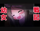 【単発】レンタルの 幼女を撫でた だけなのに【かわいいは壊せる】