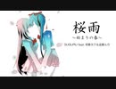 桜雨～始まりの春～ / SUGURU feat.初音ミク＆巡音ルカ