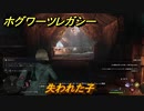 ホグワーツレガシー　失われた子　ストーリー攻略　＃７８　【Hogwarts Legacy】