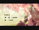 「zutto」 / 初音ミク【オリジナル曲】