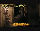 ホグワーツレガシー　書斎の闇の中　ストーリー攻略　＃８０　【Hogwarts Legacy】