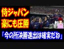 【海外の反応】 WBC 日本 侍ジャパンが オーストラリアにも 圧勝！ 「世界最強の 投手陣に加えて、1から7まで ホームラン打者が揃ってるし」