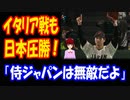 【海外の反応】 WBC 日本が イタリアにも 圧勝！ 海外から コメント殺到中！ 「優勝まであと2勝だね」