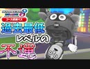 【マリオカート8DX 】こんな地獄みたいな展開は初めてでした…【チャレンジ杯４ 2GP目アス視点】