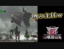 【EDF6】まったり運命に抗ってみた Part 93【実況】