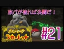 【ポケットモンスター スカーレット】旅パが被ったら決闘だ！4人の宝探し#21【実況プレイ】