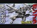 思い出のガンプラキットレビュー集 No.641 ☆ 機動戦士ガンダム00  HG 1/144 オーバーフラッグ