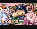 【パワプロ2022】茜「うちホームラン王なるわ」第11号【マイライフ】