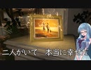 【ボイロ実況】幸せになってくれ、ローズ　バイオハザード８DLC shadows of Rose#8　【琴葉姉妹、結月ゆかり】