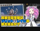 【MTGA】完全化記念碑はマリット・レイジの夢を見るか？【四国めたん】