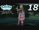 ポケモンLEGENDSアルセウス #18【実況】