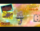 【ポケモンSV】タケシを愛した男の超魂のパルデア旅　#7