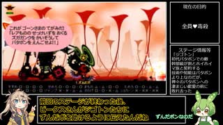 【VOICEVOX実況】ヒーローソロ縛りでパタポン3 part26【ずんだもん＆春日部つむぎ】
