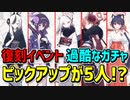 【ブルアカ】正月カヨコ・正月ハルカ実装！便利屋正月イベント復刻でガチャのピックアップが5人に！？【ブルーアーカイブ】