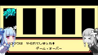 琴葉姉妹と大魔王復活。第５話【ドラゴンボール 大魔王復活】