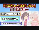 今期アニメ「お兄ちゃんはおしまい」、ガチで最高すぎる…【アニメスレ】【ゆっくり】【2ch】【ずんだもん】