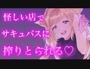 【百合/ASMR/ﾔﾝﾃﾞﾚ】お姉さんサキュバスに女体化させられてわからせられる【シチュエーションボイス】