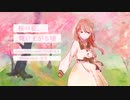 桜の花、舞い上がる頃/ST-system[HARUKA]