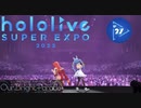 【ホロライブスーパーエキスポ2023】hololive 4th fes. Our Bright Parade holo*27 stage/チラ見せ