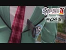 [ネタバレ注意]英雄伝説 黎の軌跡Ⅱ -CRIMSON SiN-[実況043]