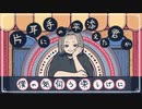 もったいぶり/和ぬか【yu_】