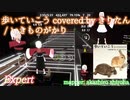【ビートセイバー】歩いていこう covered by きりたん - いきものがかり (Expert)【A】