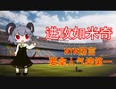 運動鼠進行曲
