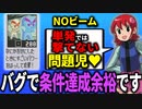 １分でわからせる「NOビーム」解説┃ロックマンエグゼ アドバンスドコレクション