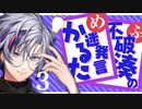 【セリフまとめ】不破湊の迷発言でかるた3【にじさんじ切り抜き】