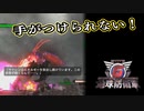 【EDF6】まったり運命に抗ってみた Part 94【実況】