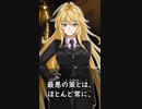 【1分格言シリーズ】最悪の策