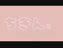ちきん。：初音ミク