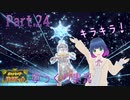 旅を堪能！ゆったり行きましょう〜！！【ポケットモンスター バイオレット】Part.２４
