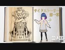 サイドストーリー第一章【二ノ国 白き聖灰の女王】