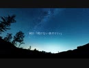 【歌ってみた】#01 明けない夜のリリィ covered by Sugar_Rabbit