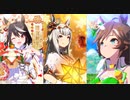 【ウマ娘】ピスケス杯2グレードAリーグ決勝　進化スキルで環境激変編