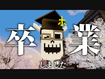 卒業しました。(10年ぶり2回目)